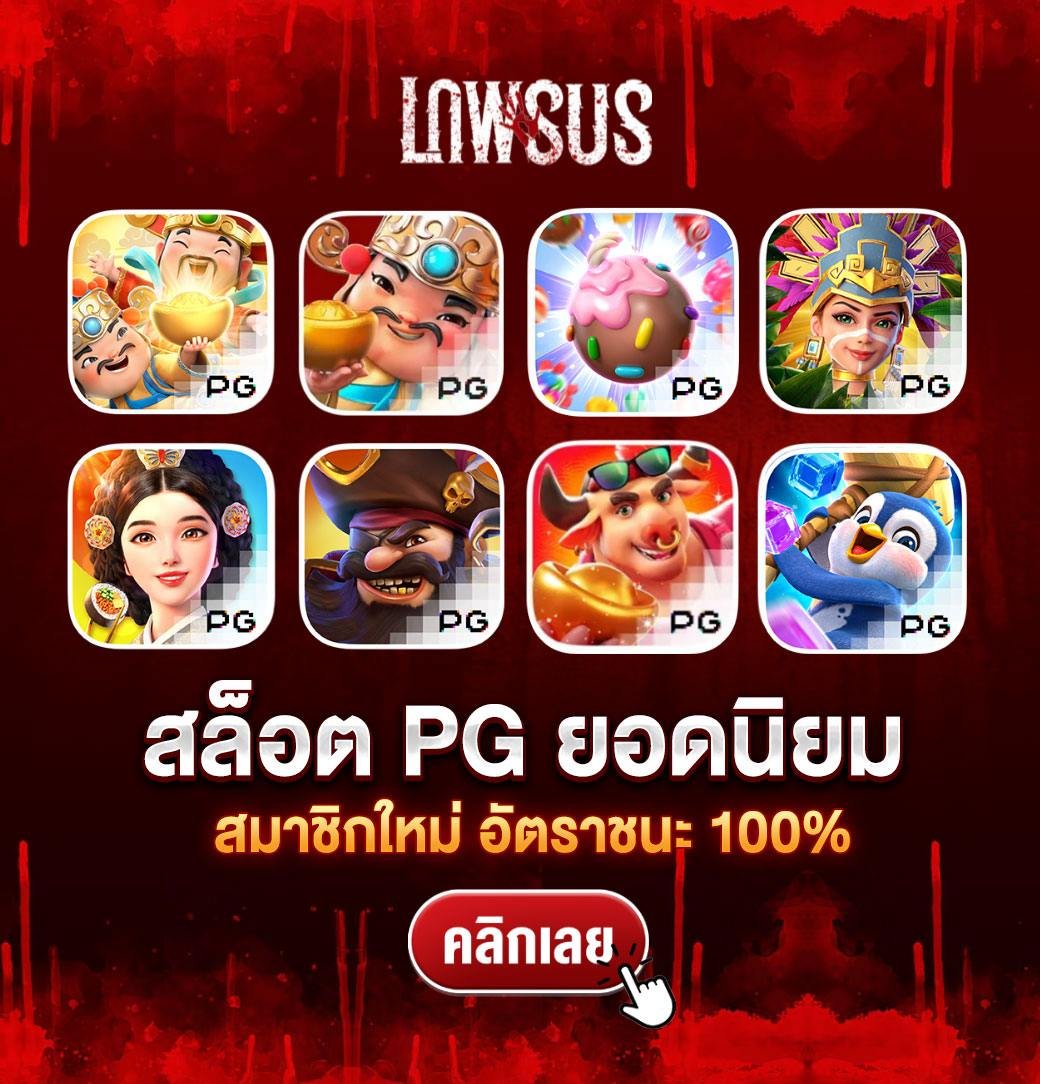 สล็อต PG ยอดนิยม LNWSUS