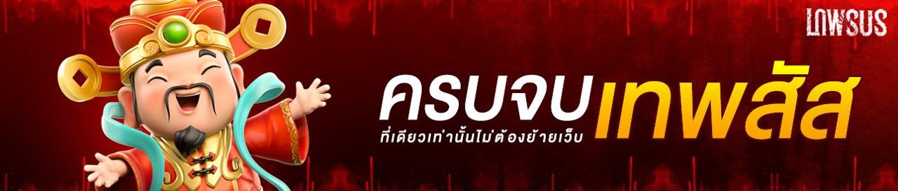 เว็บตรง lnwsus - ครบจบในที่เดียว